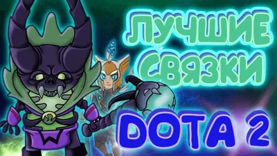 Dota 2 Art / картинки, гифки, прикольные комиксы, интересные статьи по теме.