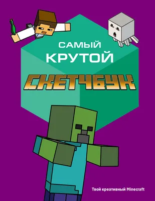 Милые картинки про майнкрафт #6 | MINECRAFT Русское Амино Amino