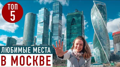 Красивые места для фотосессий в Москве: ТОП-10 с фото и описанием и картой