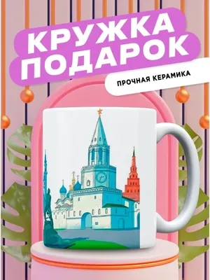 Кружка Города «КАЗАНЬ» 340 мл 137-09023 : купить, цены