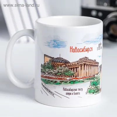 Кружка город Новосибирск/Патриотическая/city  Novosibirsk/patriotic/КР160191/330 мл | AliExpress