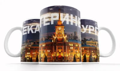 Кружка город Екатеринбург/Патриотическая/city  Ekaterinburg/patriotic/КР160186/330 мл | AliExpress