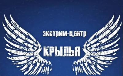 В экстрим-центре «Крылья» разбился мужчина | 09.01.2018 | Тамбов -  БезФормата