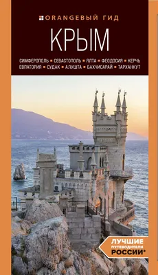 Как добраться до Крыма на самолете и поезде. Цены и время в пути |  Ассоциация Туроператоров