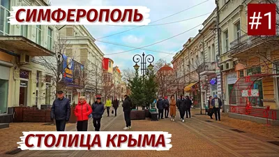 симферополь крым отдых бесплатно