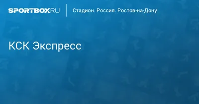 🎤 Афиша, расписание и билеты - Пересвет Арена в Ростове-на-Дону |  Portalbilet.ru