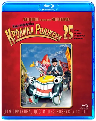 Фигурка Кролик Роджер (Roger Rabbit (Vaulted)) Фанко ПОП Россия из фильма  Who Framed Roger Rabbit — Funko POP Russia