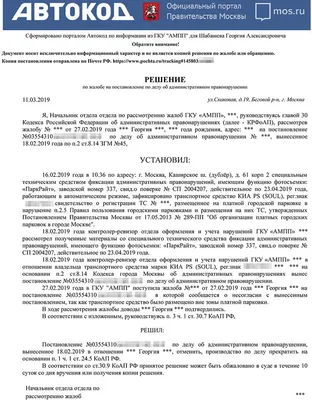 Кто и как выписывает штрафы за нарушение правил парковки в Москве - KP.RU