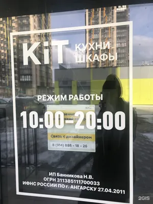 Kit, салон кухонь на заказ, ТЦ Версаль, Академическая, 31, Иркутск — 2ГИС