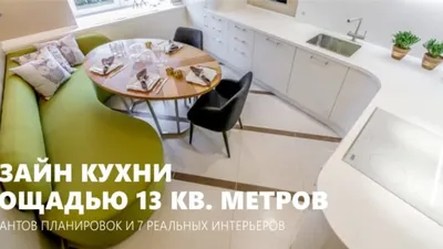 Кухня 13 кв м дизайн фотографии