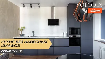 Кухня Без Верхних Шкафов: 118 фото и 5 нюансов дизайна + Идеи | Kitchen  remodel small, Kitchen design small, Kitchen furniture design