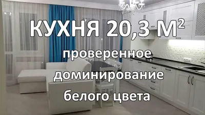 Светлая кухня гостиная в современном стиле в частном доме - Кухни на заказ  по индивидуальным размерам в Москве