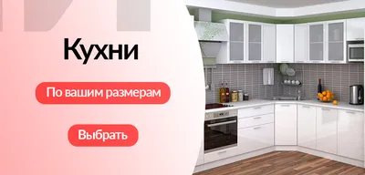 Кухонная мебель - Vibo Marketplace