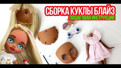 Куклы блайз картинки фотографии