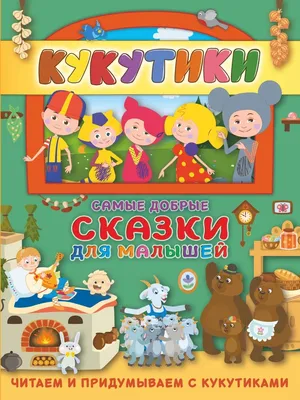 Кукутики\", новогодний концерт для детей 2-7 лет в \"Измайлово Concert Hall\",  Москва | KidsReview.ru