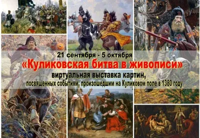 Куликовская битва раскраска для детей - 37 фото