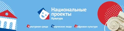 Серия инфографики Культура.РФ