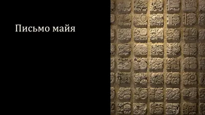 Культура цивилизации Майя. Наследие инков и ацтекских людей предметов  искусства и истории этнических индийских Иллюстрация вектора - иллюстрации  насчитывающей маска, этничность: 204297631