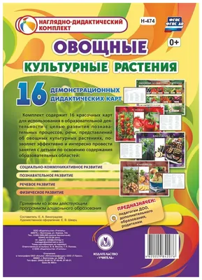 Окружающий мир. Растения культурные и дикорастущие. 1-4 классы:  Таблица-плакат 420х297 – купить по цене: 31,50 руб. в интернет-магазине  УчМаг