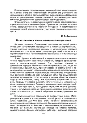 Путешествие в мир культурных растений | Удмуртский государственный  университет