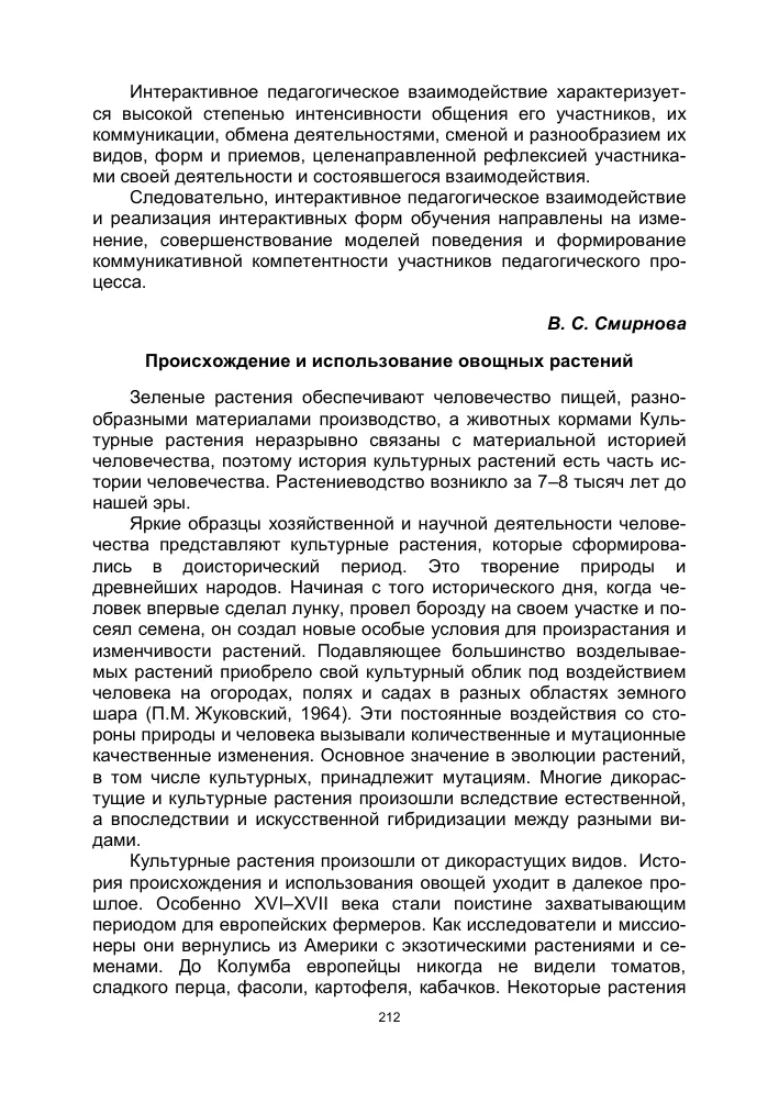 Путешествие в мир культурных растений | Удмуртский государственный университет Путешествие в мир культурных растений | Удмуртский государственный университет