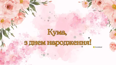 Подарунковий набір куме. Подарунок куме на 8 березня: продажа, цена в  Чернигове. Оригинальные подарки от \"Интернет-магазин \"ЕXCLUSIVE\"\" -  1583401043