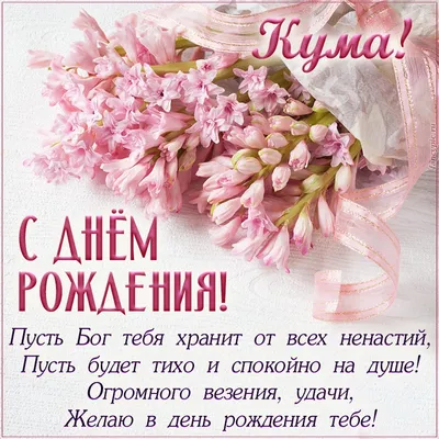 CapCut Кума! С Днём Женского счастья! Поздравляю! #esv_mila #кума#кум... |  TikTok