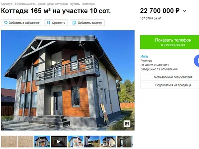 Дом, 23 м², 10 соток, купить за 900000 руб, Барнаул | Move.Ru