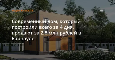 Дом, 90 м², 5 соток, купить за 7500000 руб, Барнаул, ул. советской армии,  102 | Move.Ru