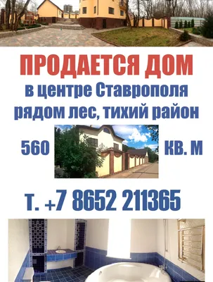 Дом, 270 м², 8 соток, купить за 40000000 руб, Ставрополь | Move.Ru