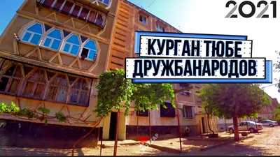 Фото: Аэропорт Курган-Тюбе, аэропорт, Tajikistan, Khatlon Province — Яндекс  Карты