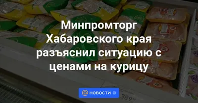 Как изменились цены на продукты за месяц и более в экономных дискаунтерах в  Хабаровске - МК Хабаровск