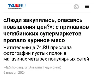 Пропало куриное мясо в магазинах Челябинска, Екатеринбурга Самары,  Ульяновска и других городов. Новости, которые требуют проверки. | Solomon  Trade (инвестиции) | Дзен