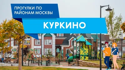 Файл:Парк «Пальмира» в районе Куркино.jpg — Википедия