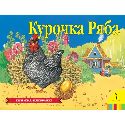 Курочка Ряба (ID#1848897553), цена: 21.25 ₴, купить на Prom.ua