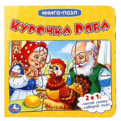 Раскраска курочка ряба. раскраска курочка ряба. Раскраска.