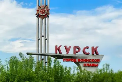 Город Курск: климат, экология, районы, экономика, криминал и  достопримечательности | Не сидится