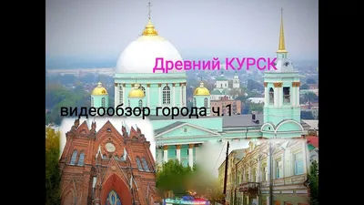 Картинки на тему #Курск - в Шедевруме