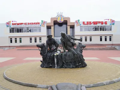 Курский цирк