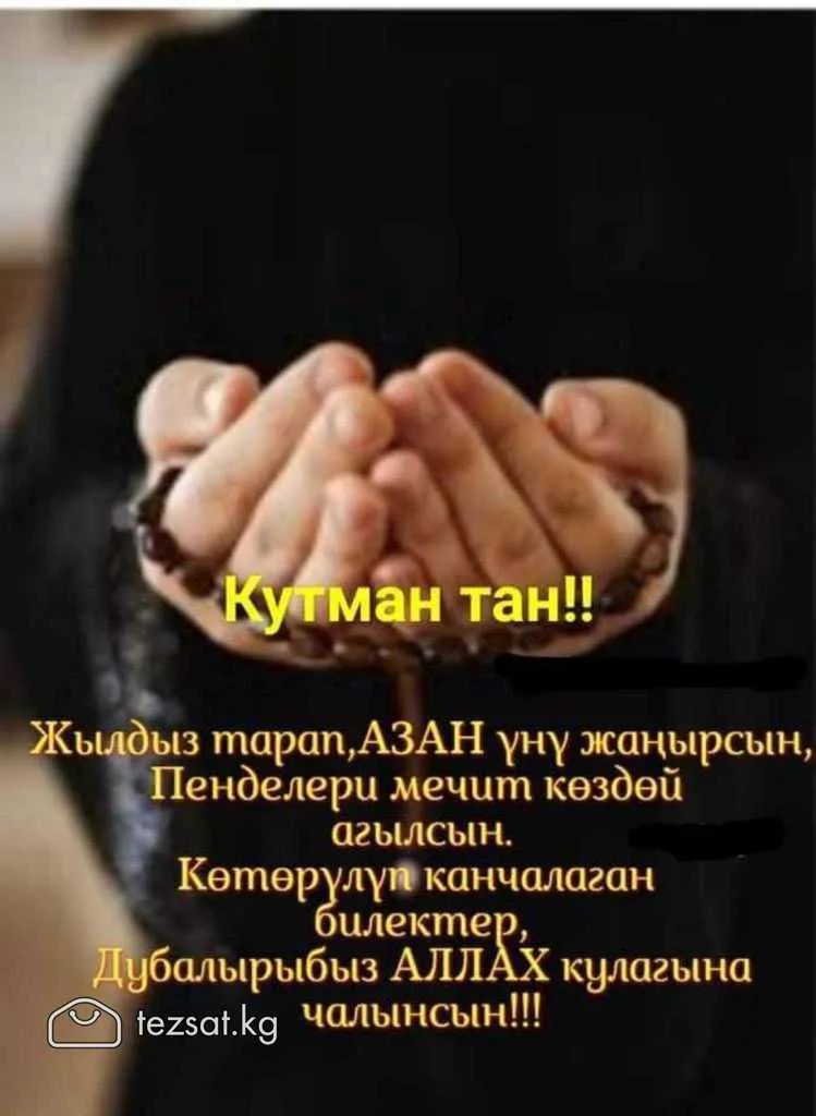 Кутман тан 🥰 | TikTok Кутман тан 🥰 | TikTok