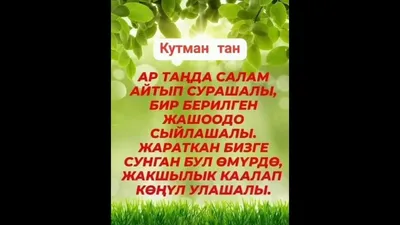 Кызыктуу - КУТМАН ТАН! | Facebook