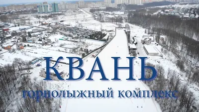 Схема трасс Квани