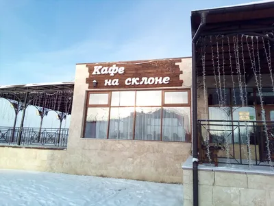 Горнолыжный комплекс \"Квань\"