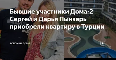 Рядом с морем: Дарья Пынзарь вместе с сыновьями переехала в новую квартиру  в Аланье