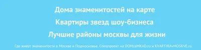 Дом знаменитостей - Тверская, 9