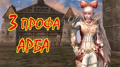 3 профа Арбы. Saga of the Trickster. Asterios x5 - YouTube