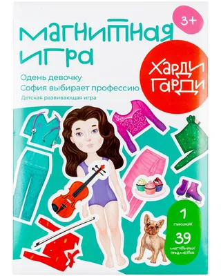 Развивающая магнитная настольная игра для детей, одень девочку \"София  выбирает профессию\", одевашка, ХардиГарди - купить с доставкой по выгодным  ценам в интернет-магазине OZON (241906802)