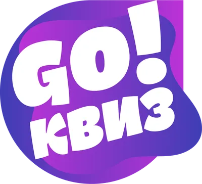 Квизы в Москве – расписание игр и цены GO!Квиз №1