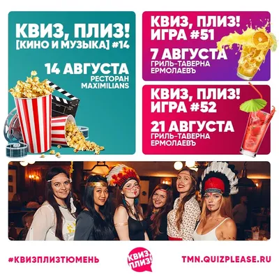 Квиз, плиз в Москве - Мэй ви хэв ё эттеншн плиз? Мы открыли регистрацию на  игру 29 ноября, во вторник, в Hard Rock Cafe, - поучаствовать может любая  желающая команда. Игра будет