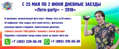 Дзержинец – оздоровительный лагерь, Новосибирская обл., п. Новый. Путевки в  детский лагерь на 2024 год